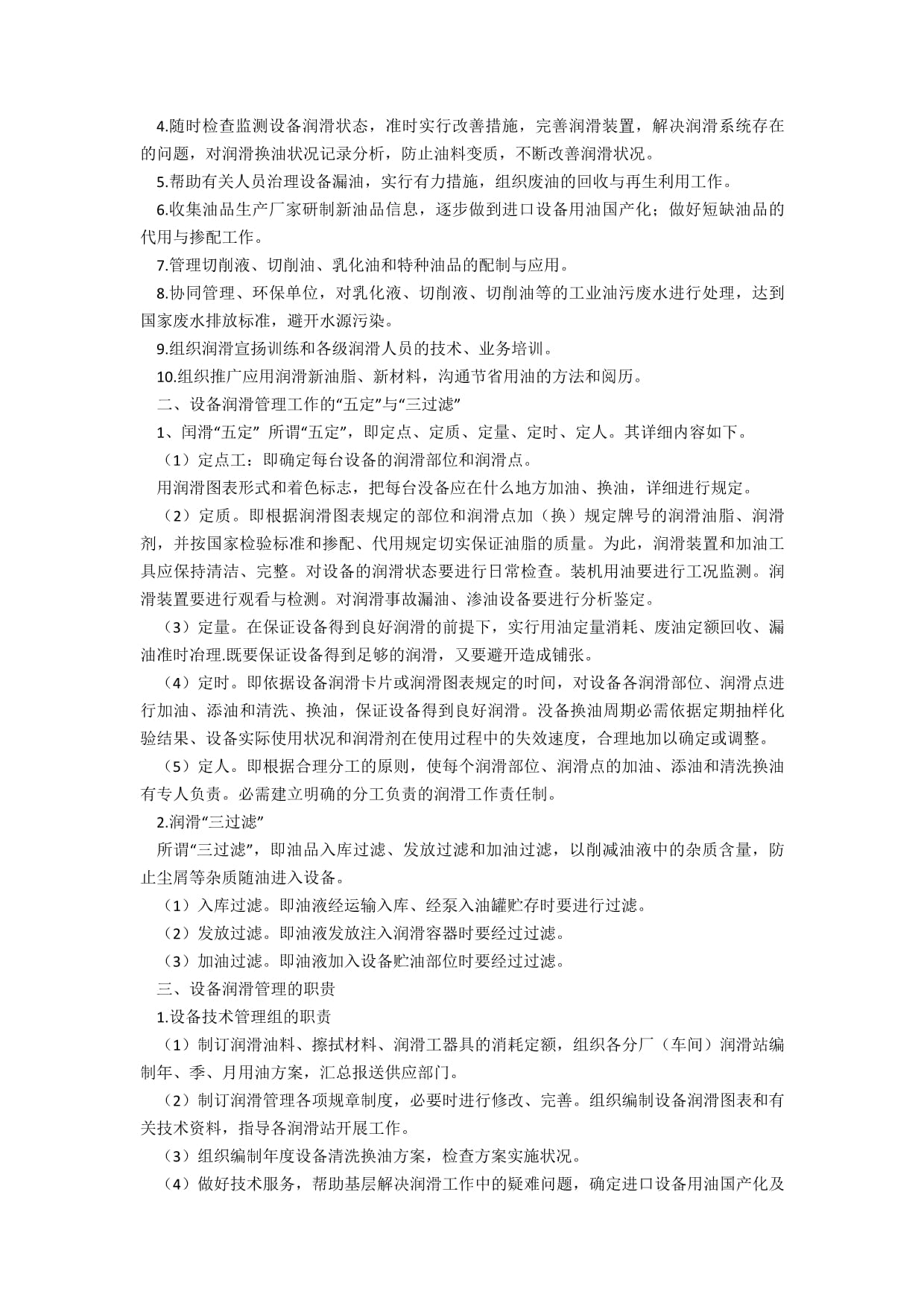 潤(rùn)滑保養(yǎng)工作先進(jìn)事跡