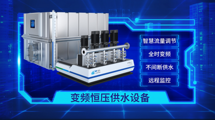 晨天智慧水務(wù)發(fā)布新一代增壓供水設(shè)備，引領(lǐng)行業(yè)邁向全智能化變革
